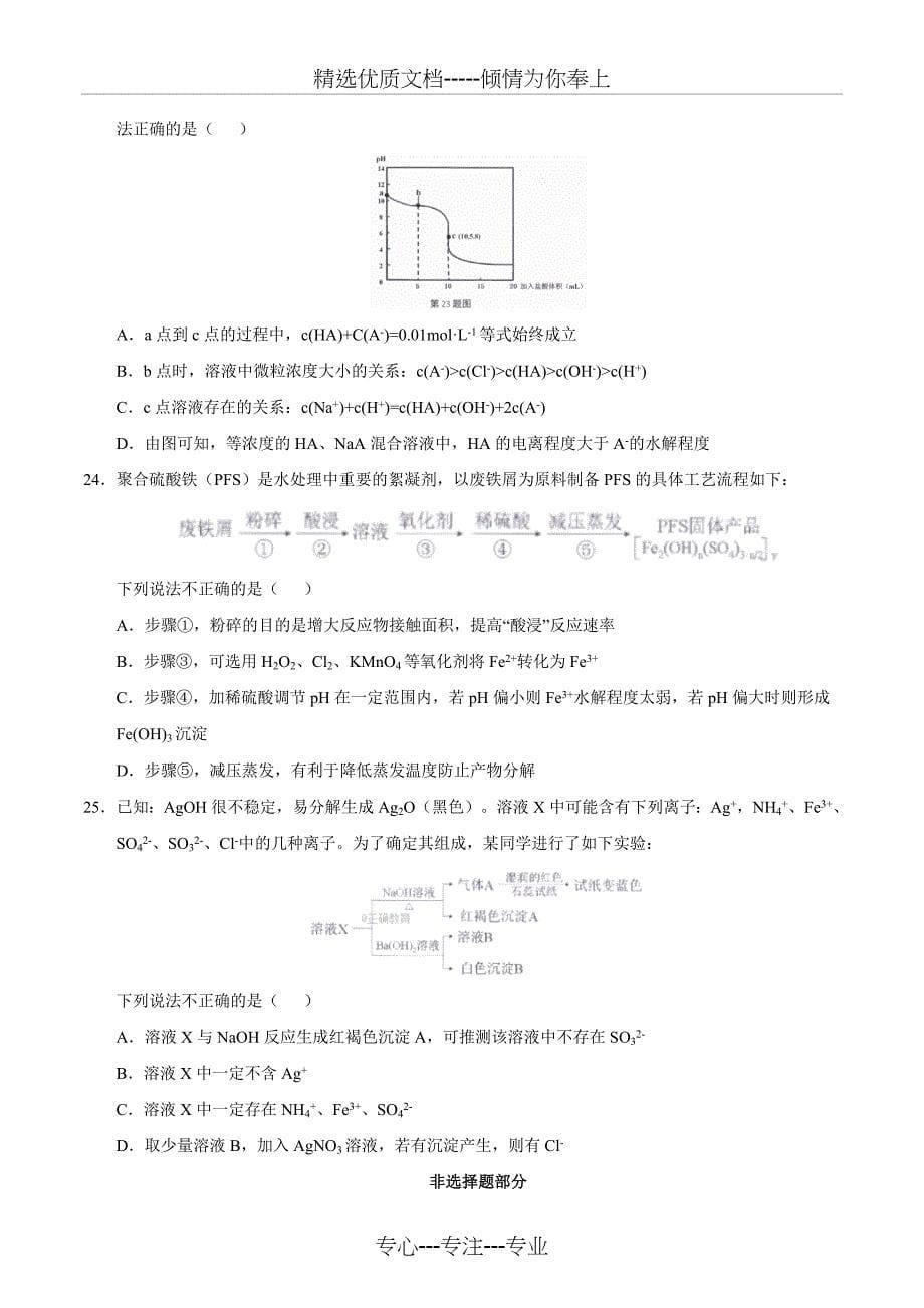 浙江省台州市2017年9月选考科目教学质量评估化学试卷_第5页