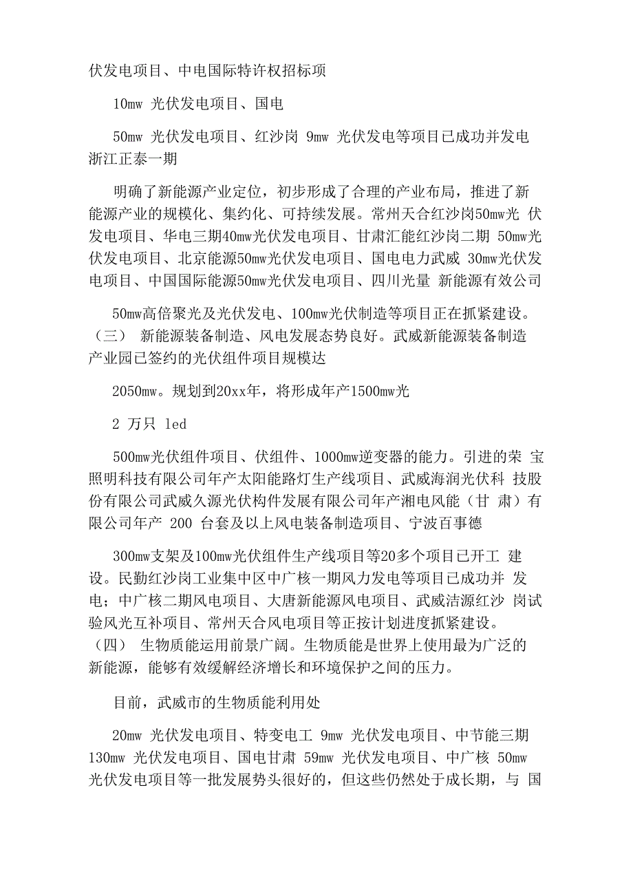 新能源产业调研报告(共5篇)_第2页