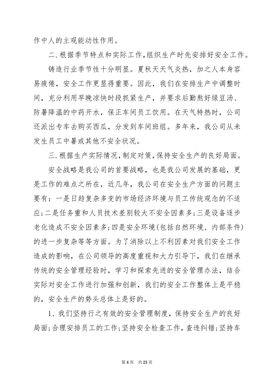 2024年企业安全生产月度总结_第4页