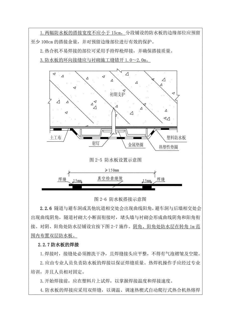 隧道防排水技术交底书_第5页