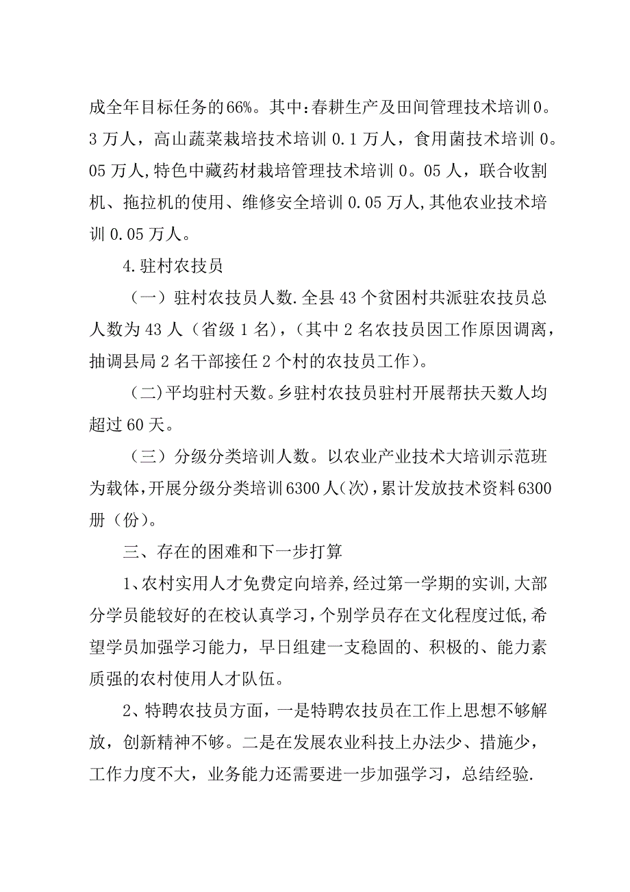 教育培训股##年半年工作总结.doc_第2页