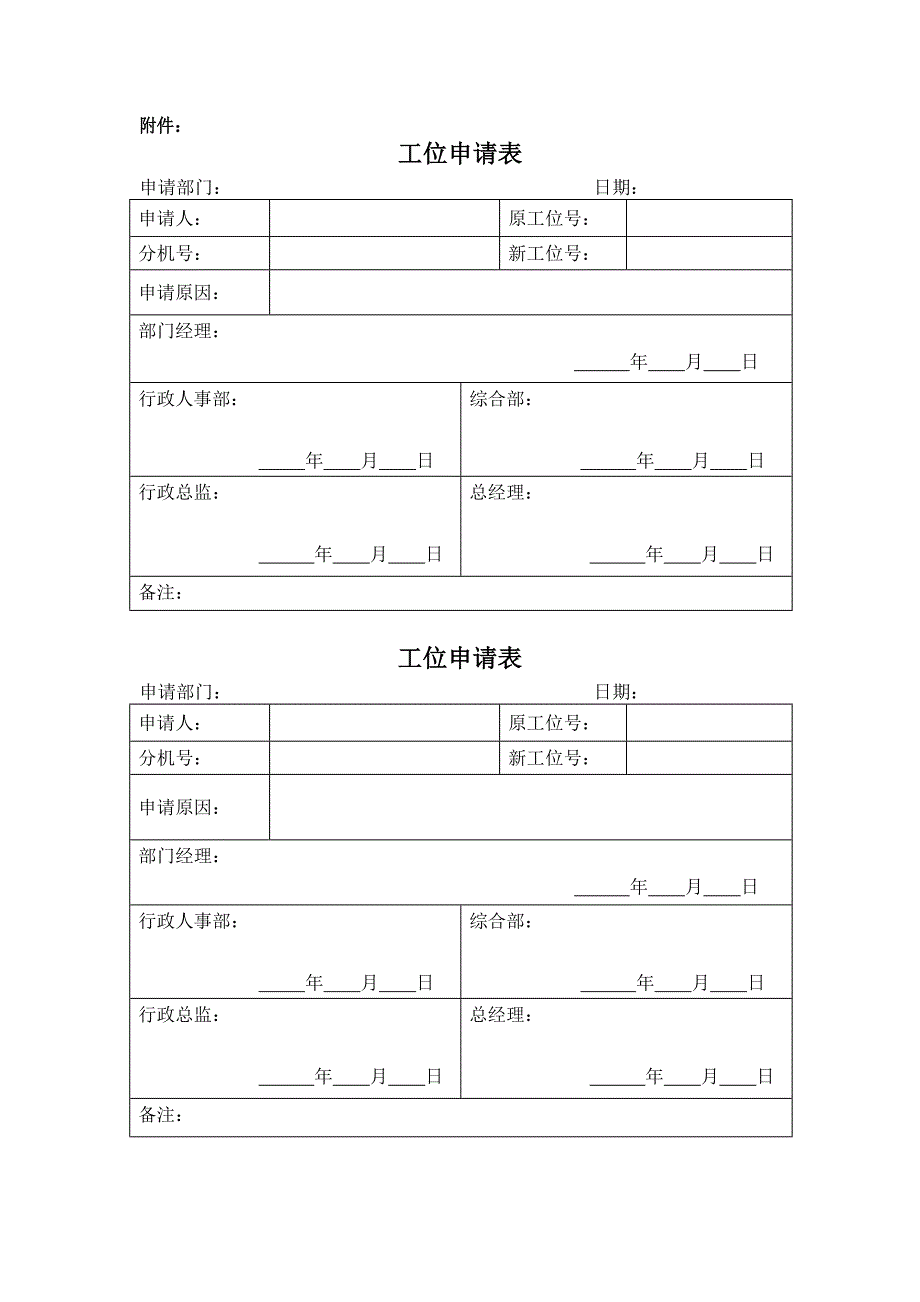 员工工位管理办法_第3页