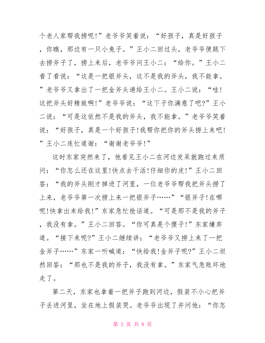 观看皮影戏个人的观后感文档2022_第3页