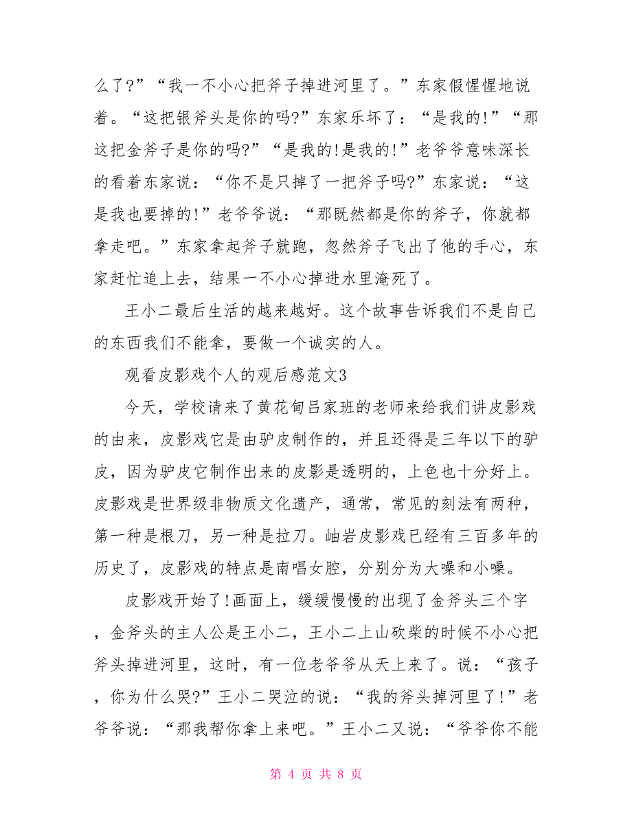 观看皮影戏个人的观后感文档2022_第4页