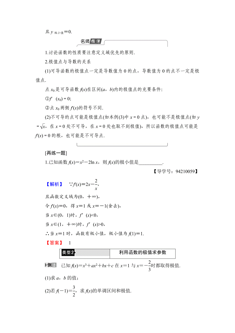 最新 高中数学北师大版选修22学案：3.1.2　函数的极值 含解析_第4页