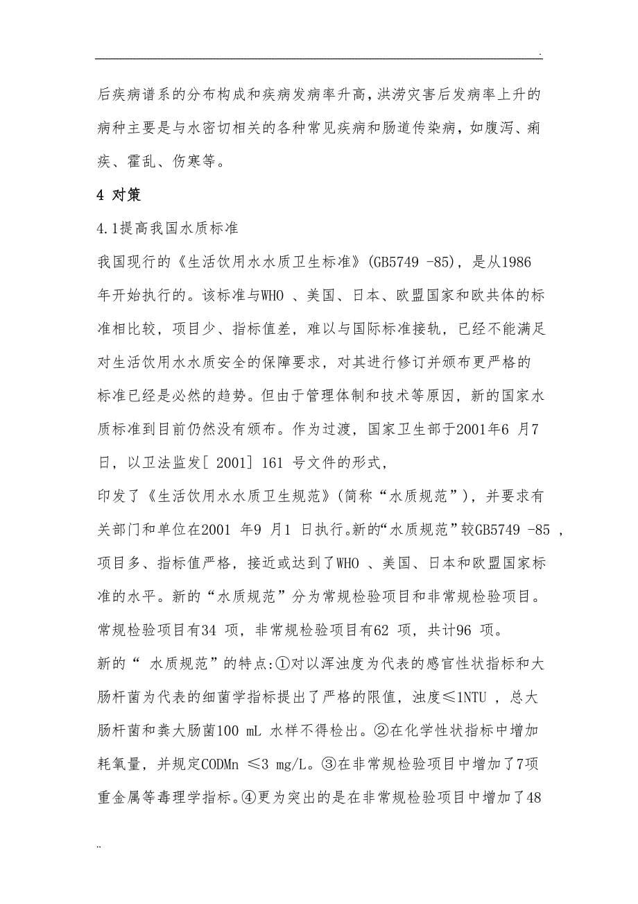 水环境污染结课论文.doc_第5页