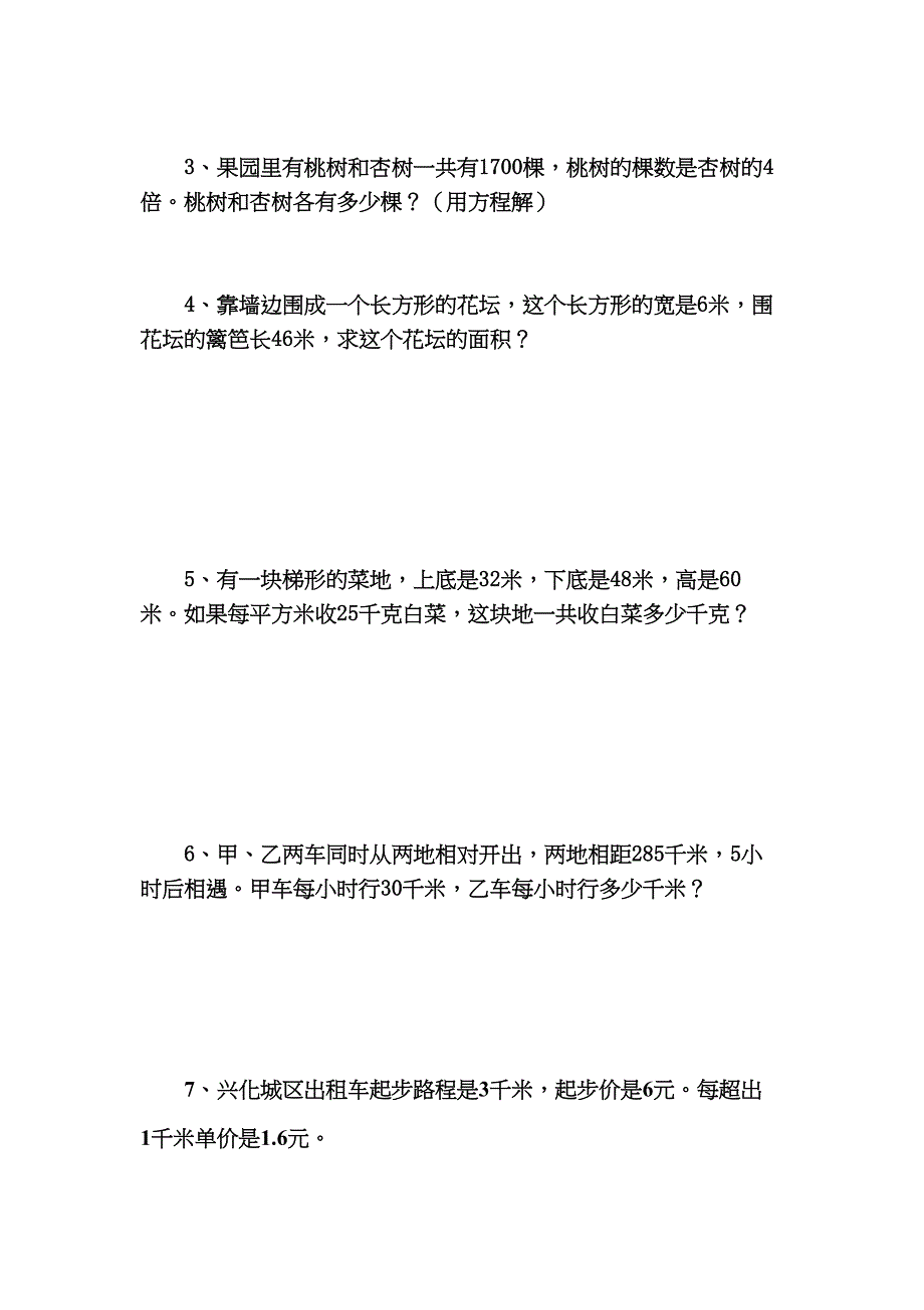 最新人教版小学数学五年级上册期末试题(DOC 5页)_第4页