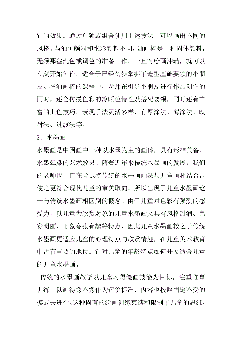 儿童画的分类.doc_第2页