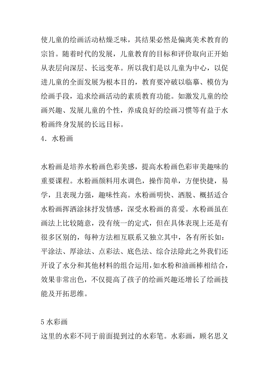 儿童画的分类.doc_第3页