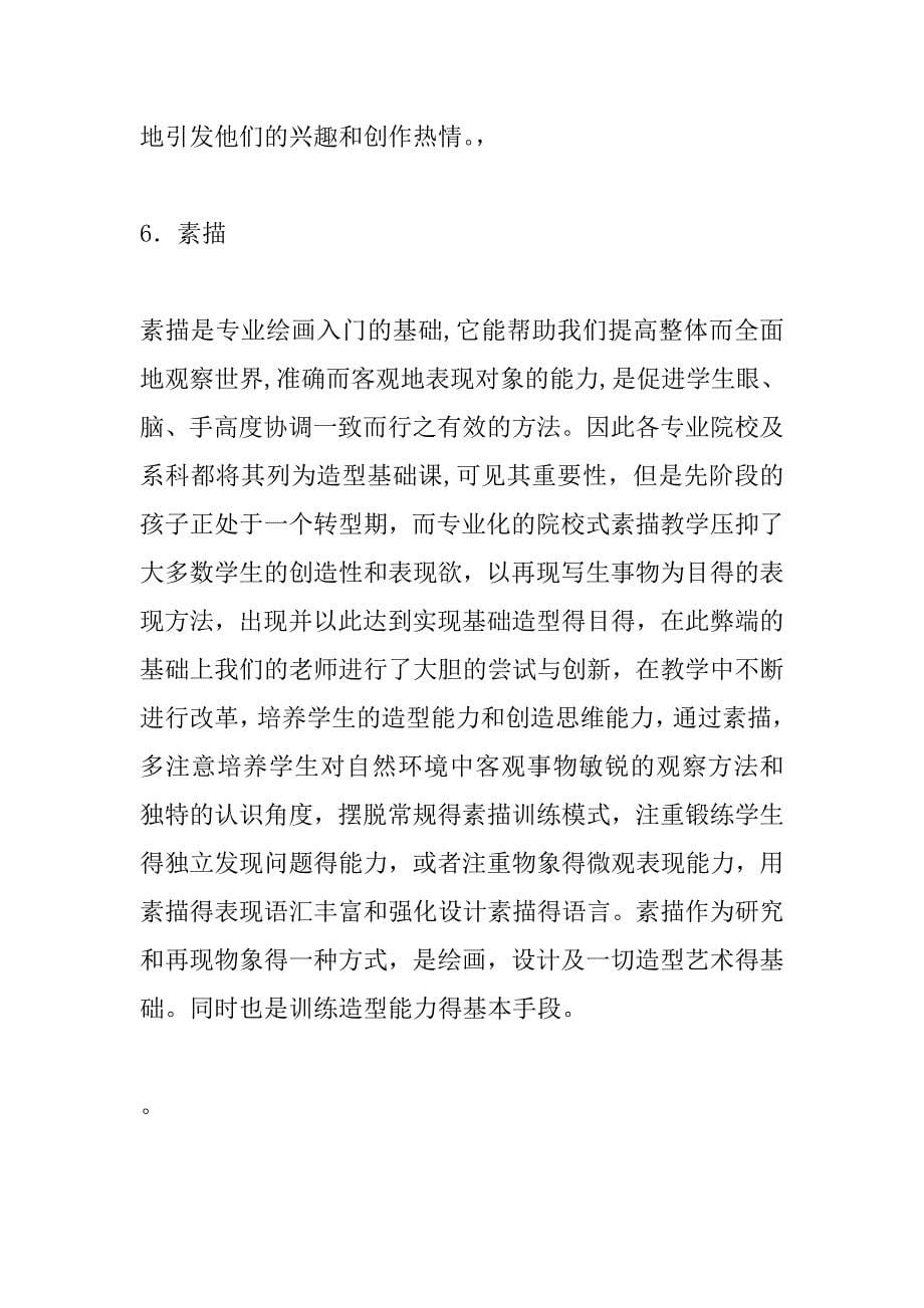 儿童画的分类.doc_第5页