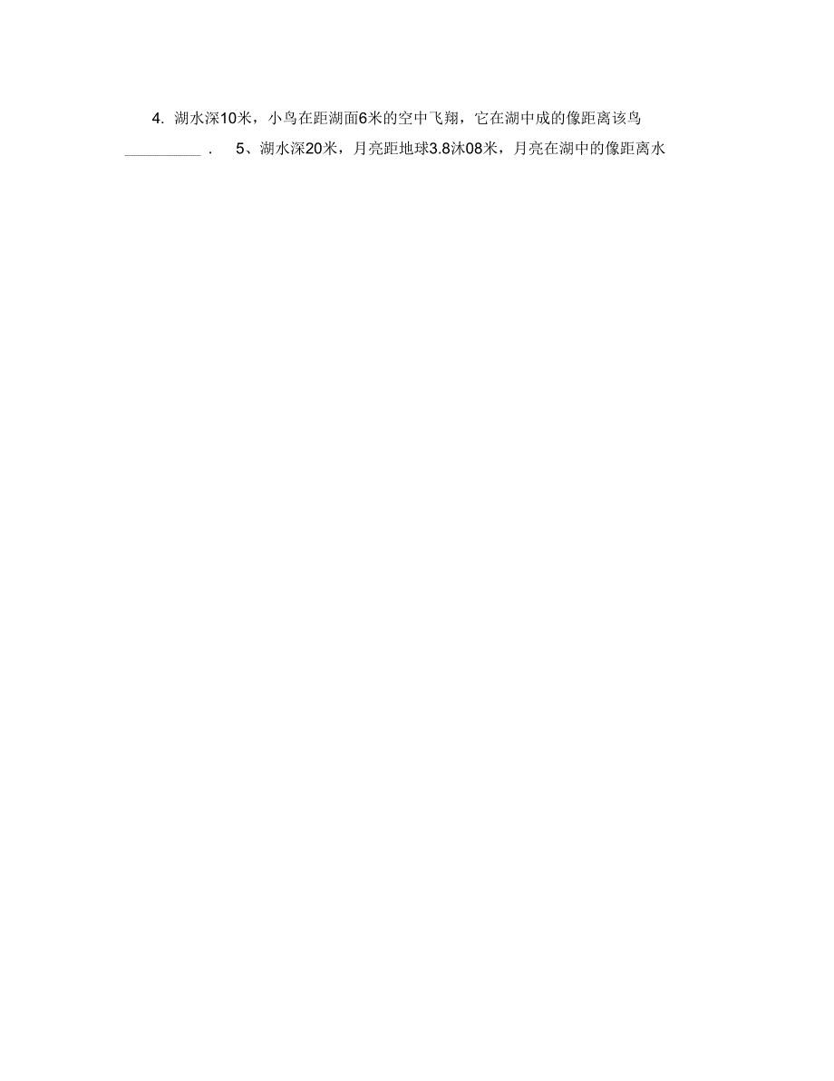 2.3平面镜成像课堂练习题汇总_第2页