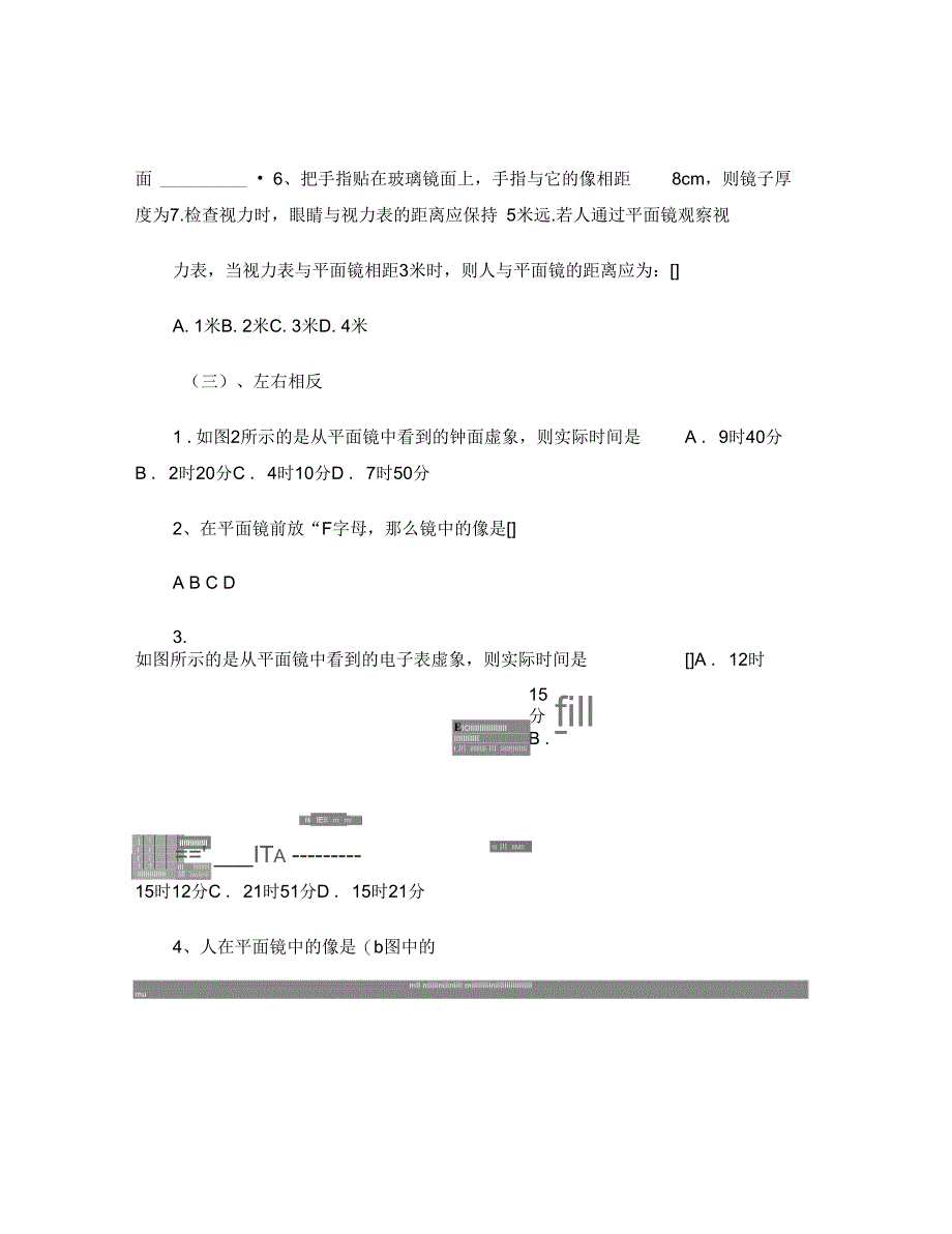 2.3平面镜成像课堂练习题汇总_第3页