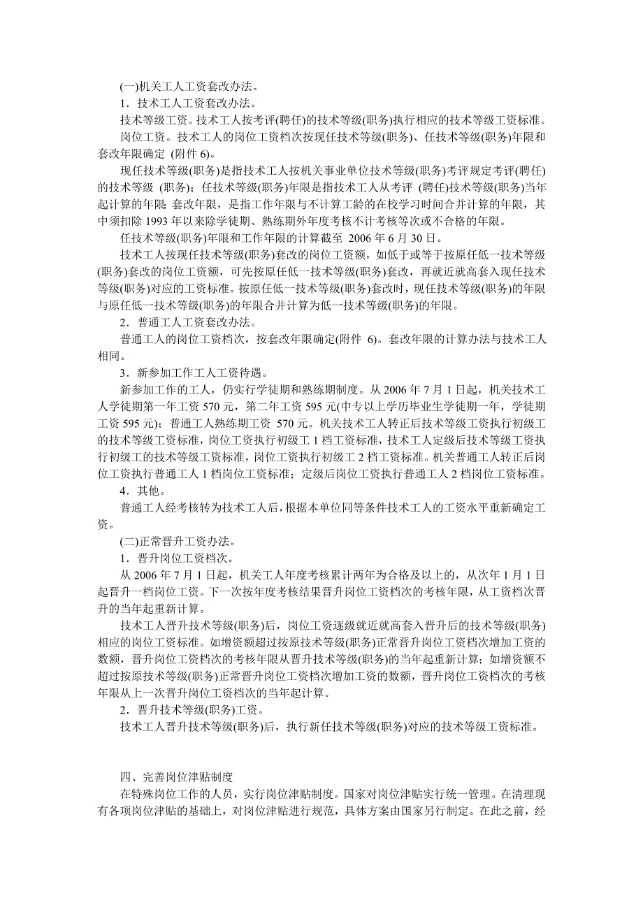 吉林省公务员工资制度改革实施意见_第4页