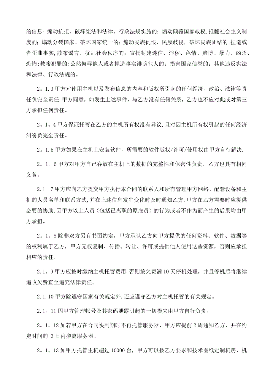 矿机设备托管协议实用文档_第3页