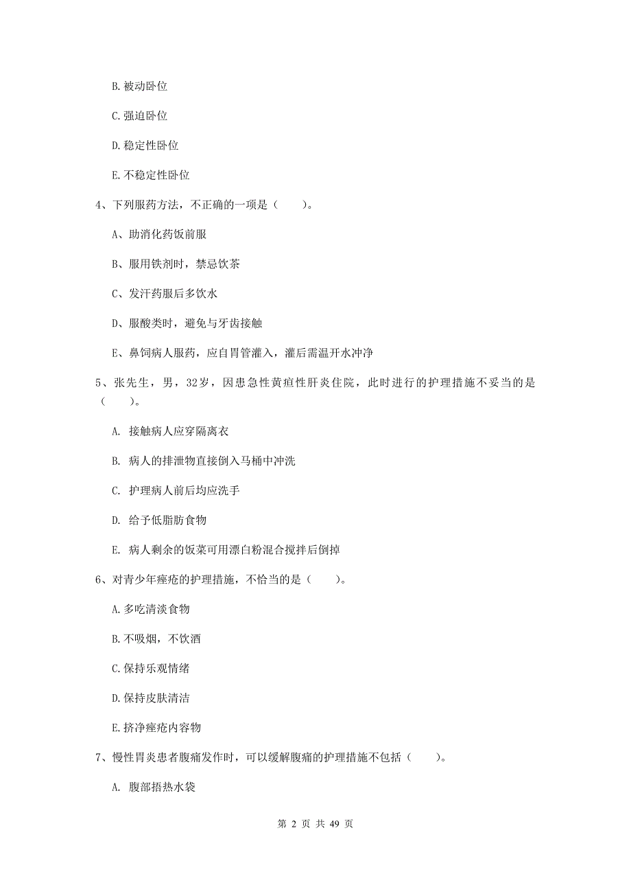 2020年护士职业资格《实践能力》考前练习试卷D卷.doc_第2页