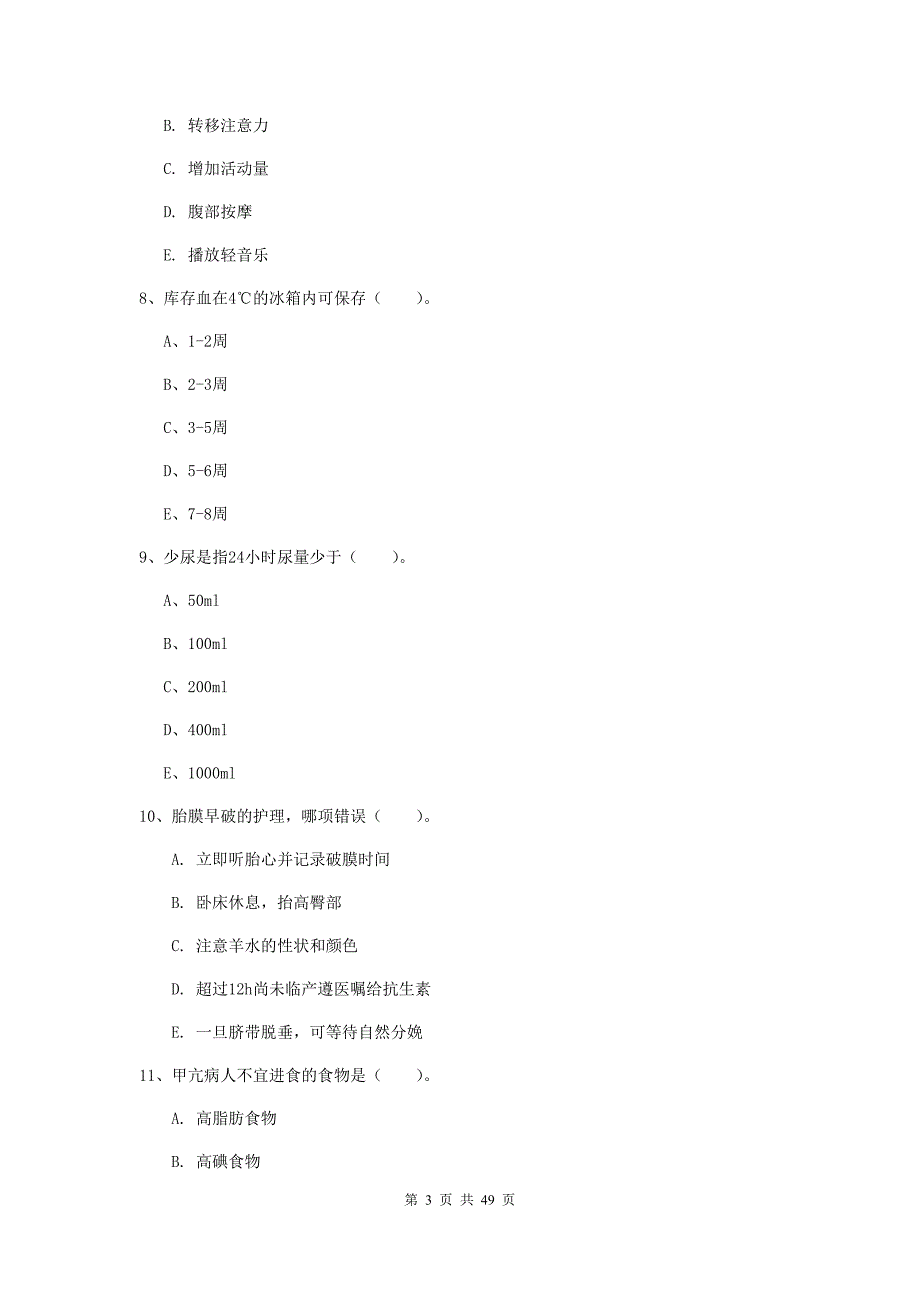 2020年护士职业资格《实践能力》考前练习试卷D卷.doc_第3页