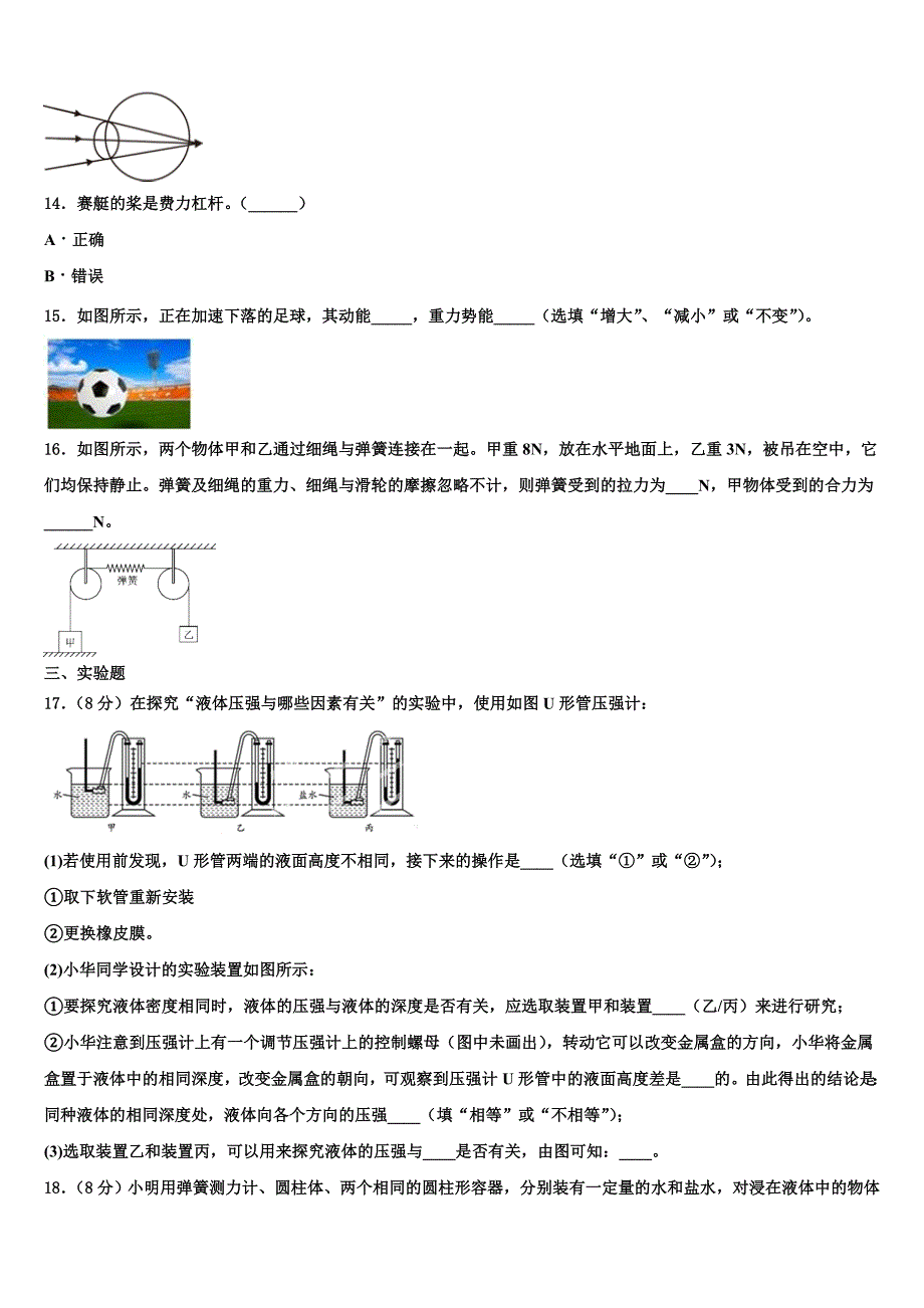 山东省青岛市集团学校2023学年物理八下期末质量检测试题（含解析）.doc_第4页