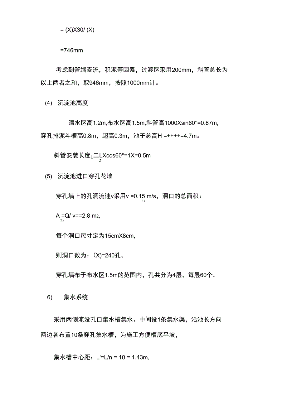 斜管沉淀池计算例题_第3页