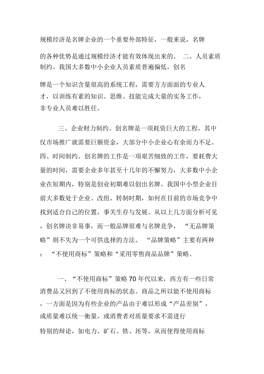 中小企业创业计划书资料_第2页