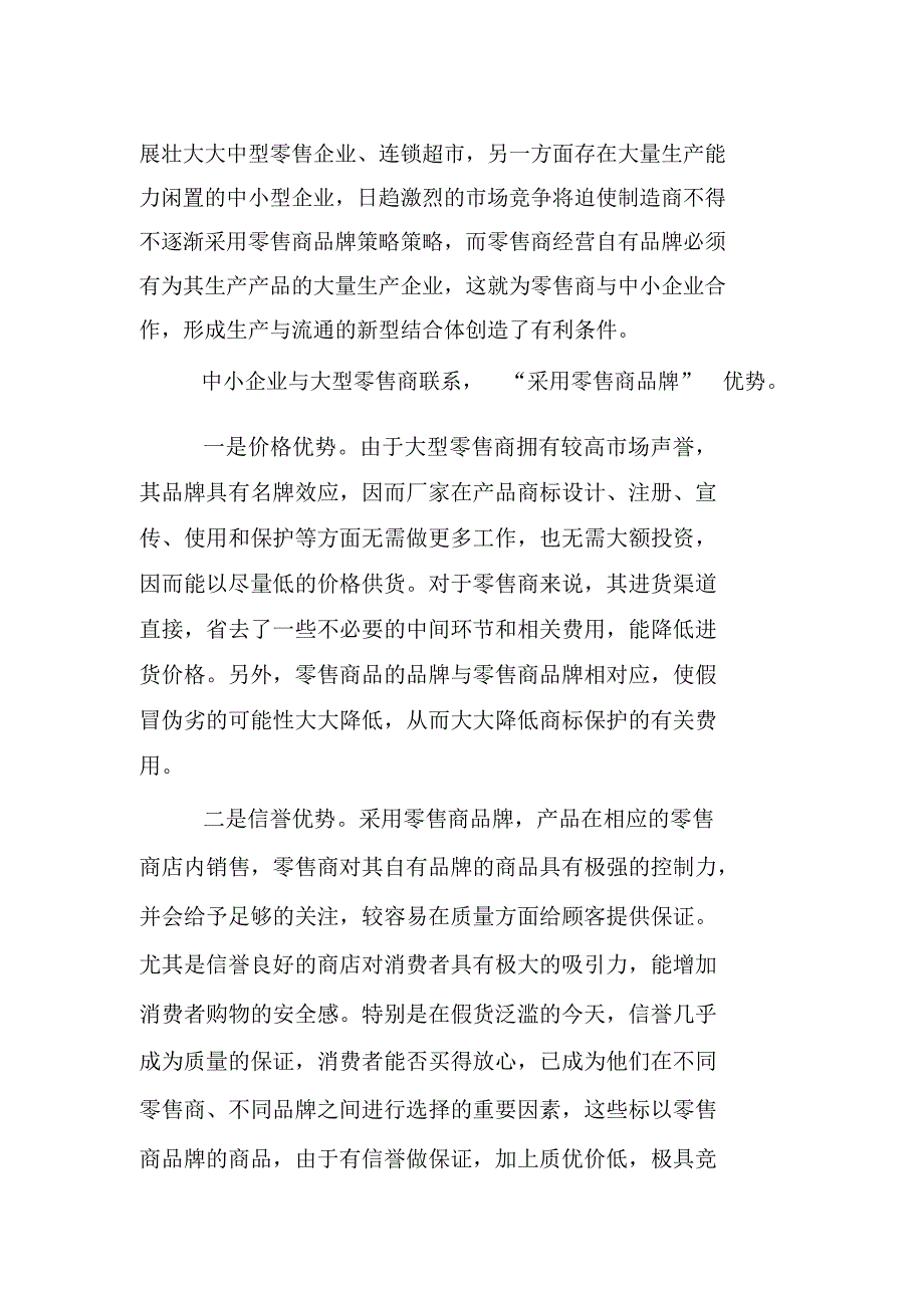 中小企业创业计划书资料_第4页