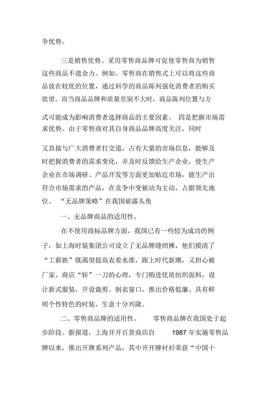 中小企业创业计划书资料_第5页