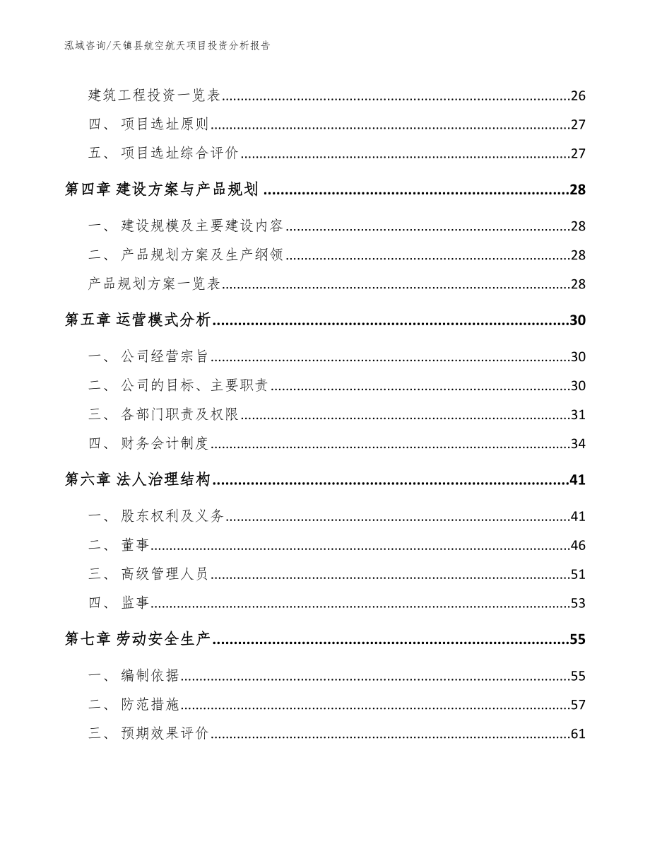 天镇县航空航天项目投资分析报告_第3页