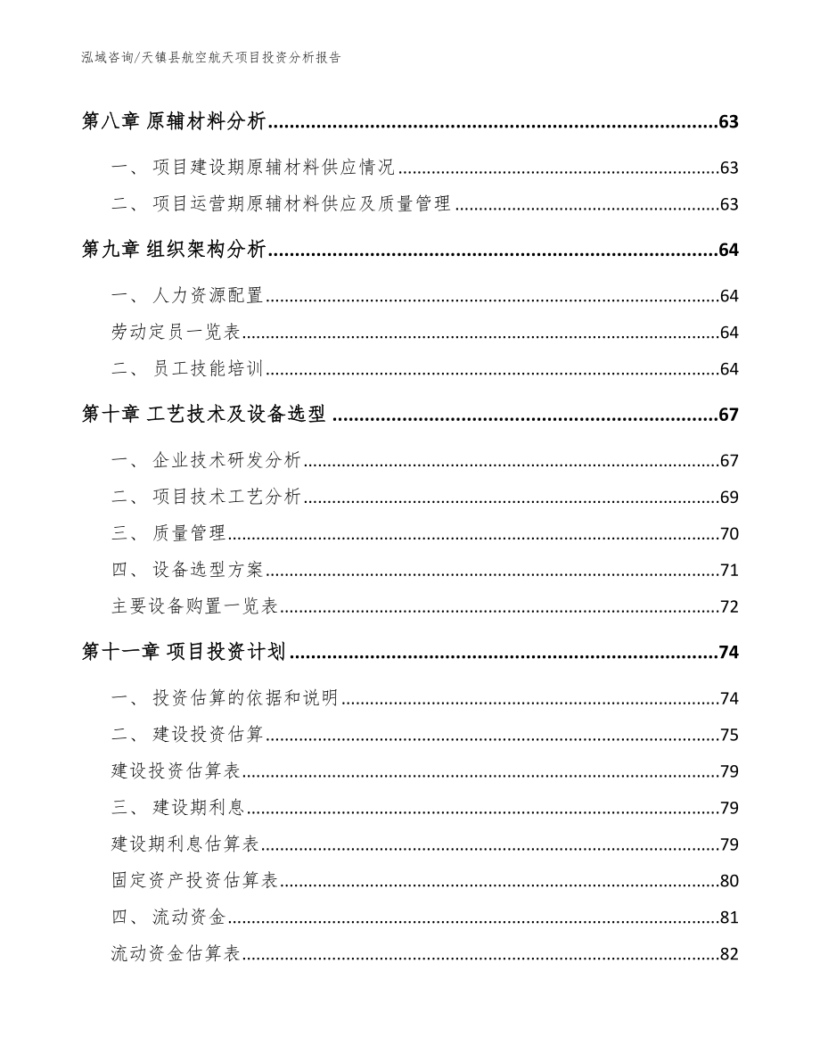 天镇县航空航天项目投资分析报告_第4页