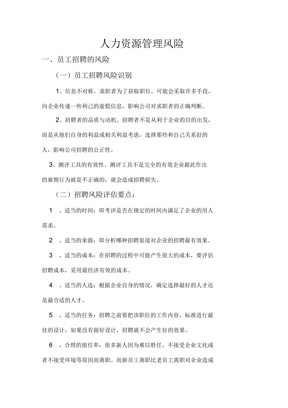 人力资源风险管理_第1页