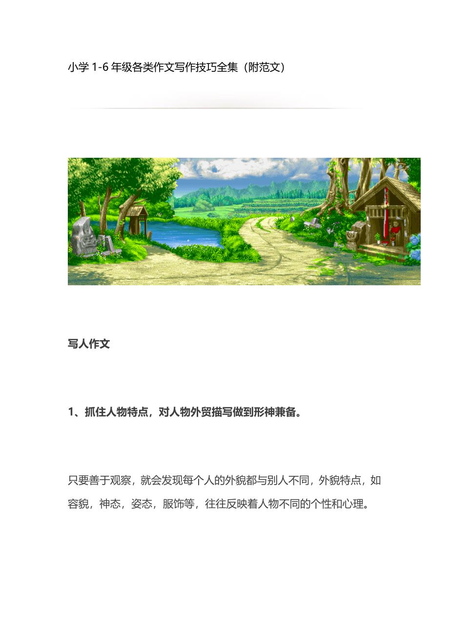 小学各类作文技巧全集_第1页