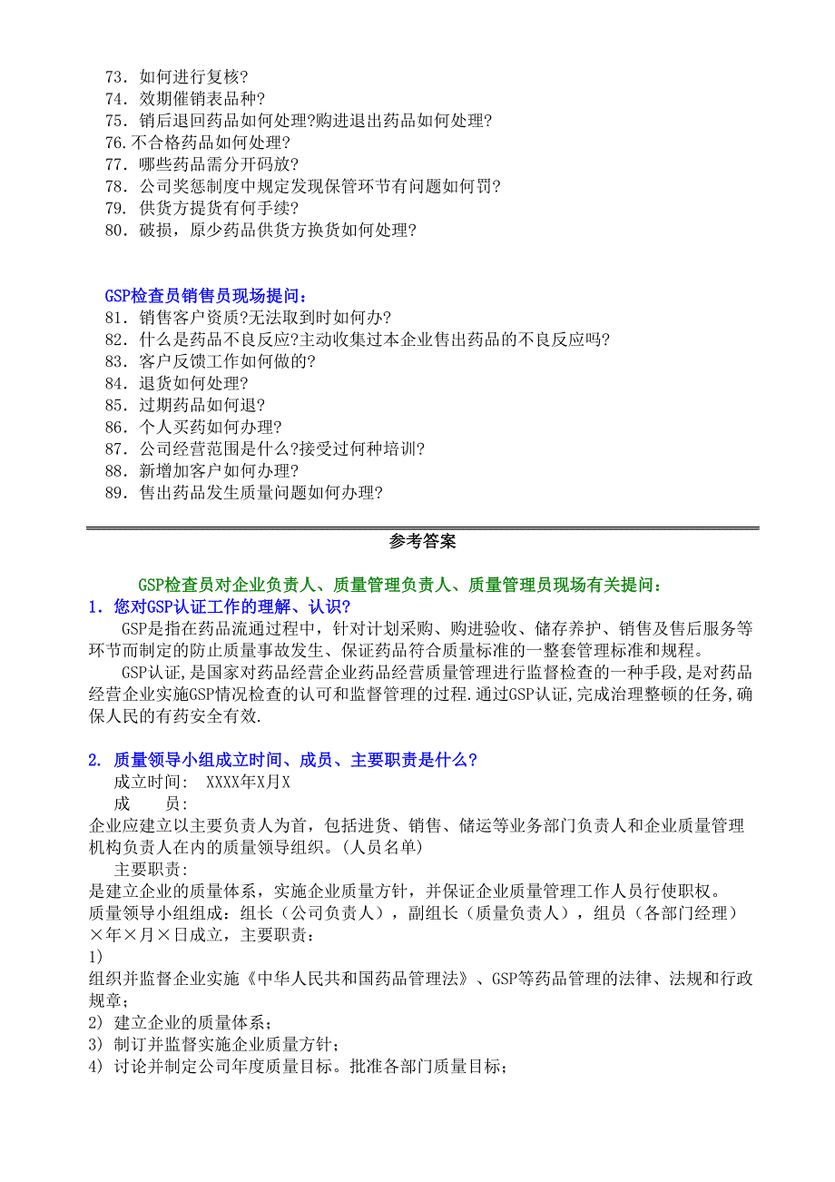 GSP现场认证100问及答案--精选文档_第3页