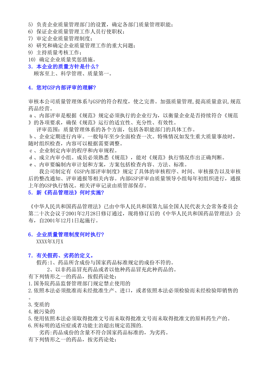 GSP现场认证100问及答案--精选文档_第4页