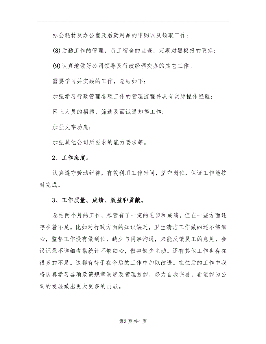 总经理助理月度工作总结报告_第3页