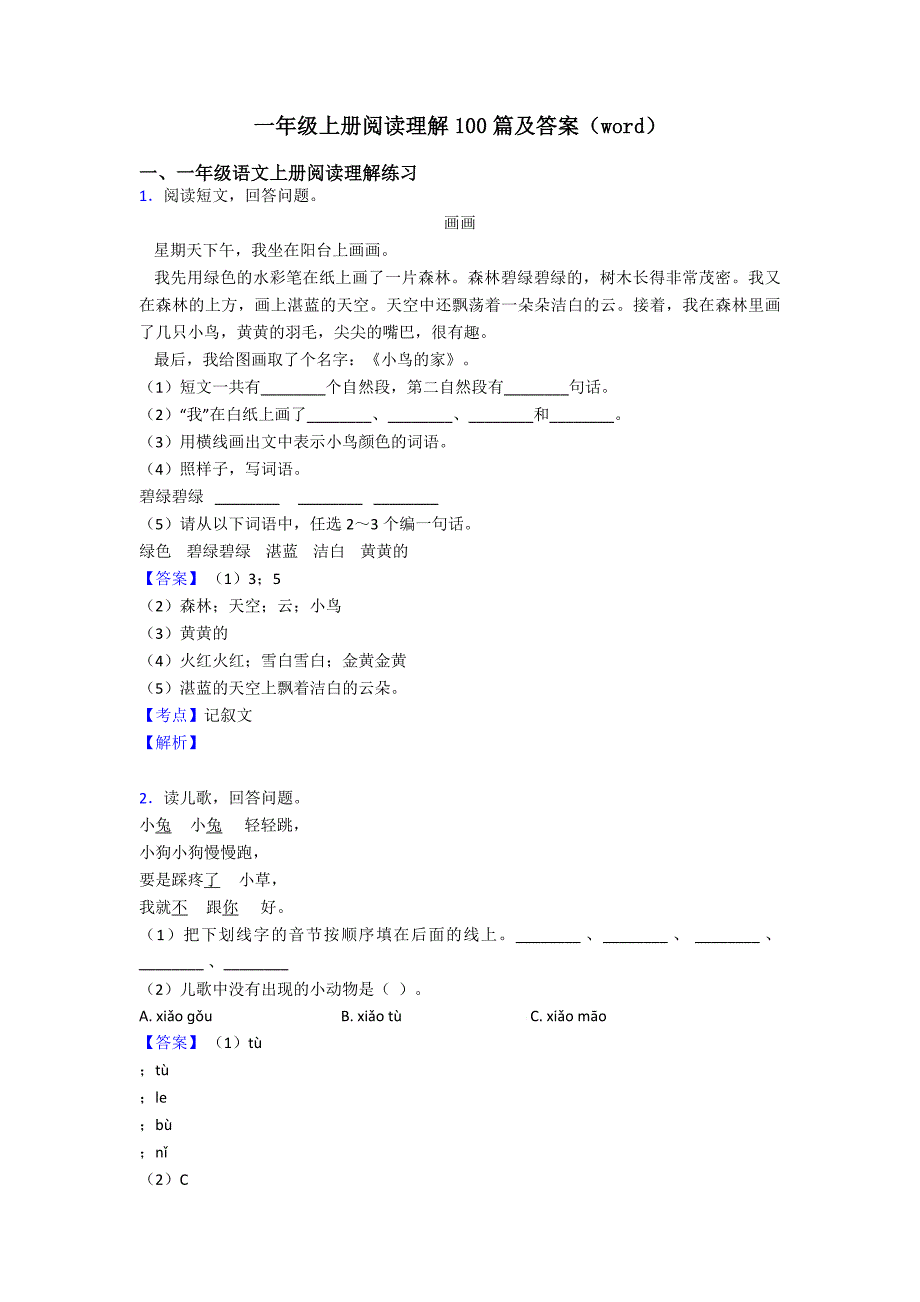 一年级一年级上册阅读理解100篇及答案(word_第1页