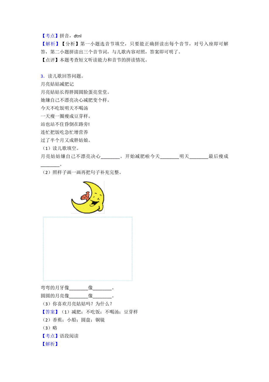 一年级一年级上册阅读理解100篇及答案(word_第2页