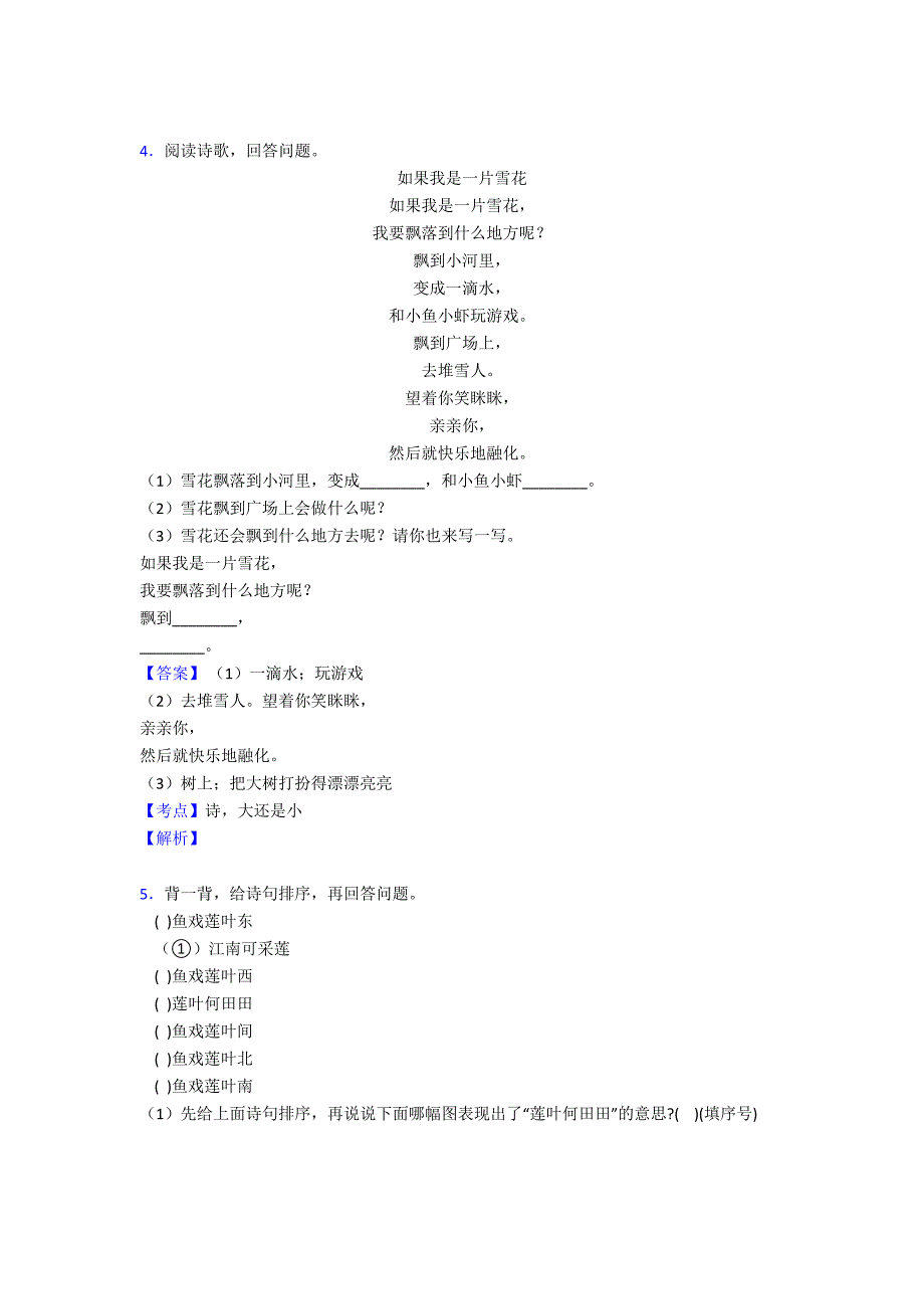 一年级一年级上册阅读理解100篇及答案(word_第3页