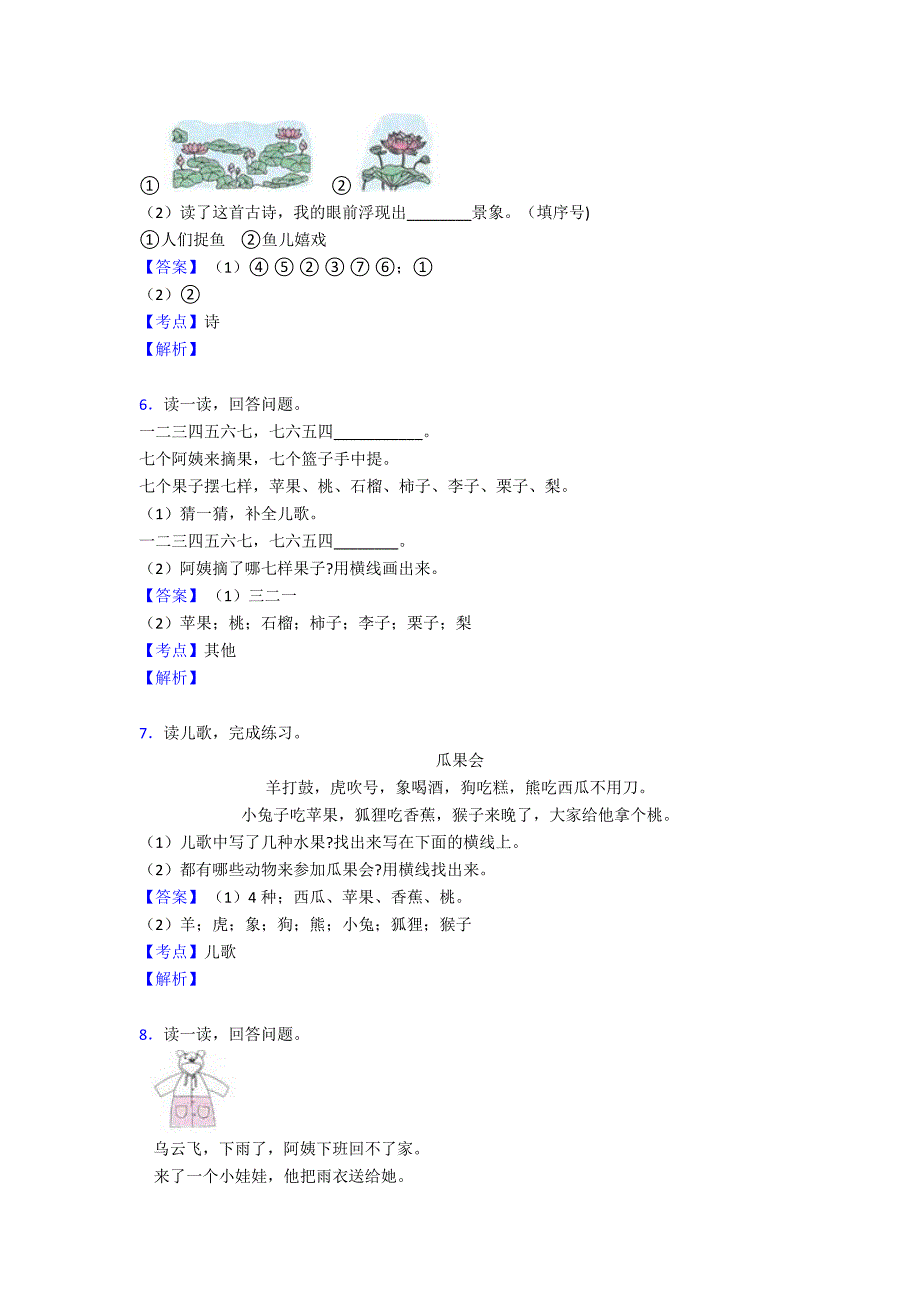 一年级一年级上册阅读理解100篇及答案(word_第4页