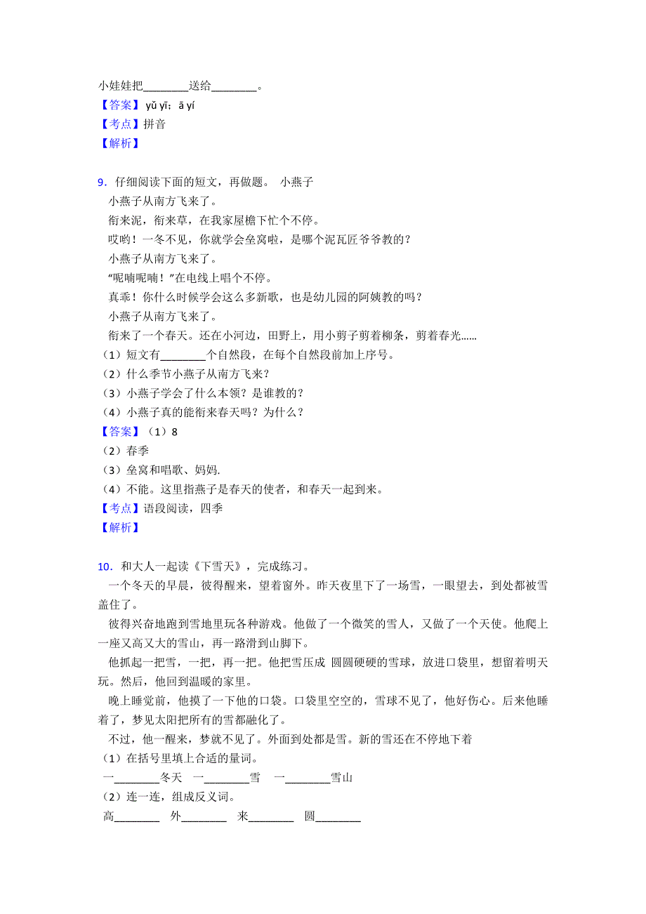 一年级一年级上册阅读理解100篇及答案(word_第5页