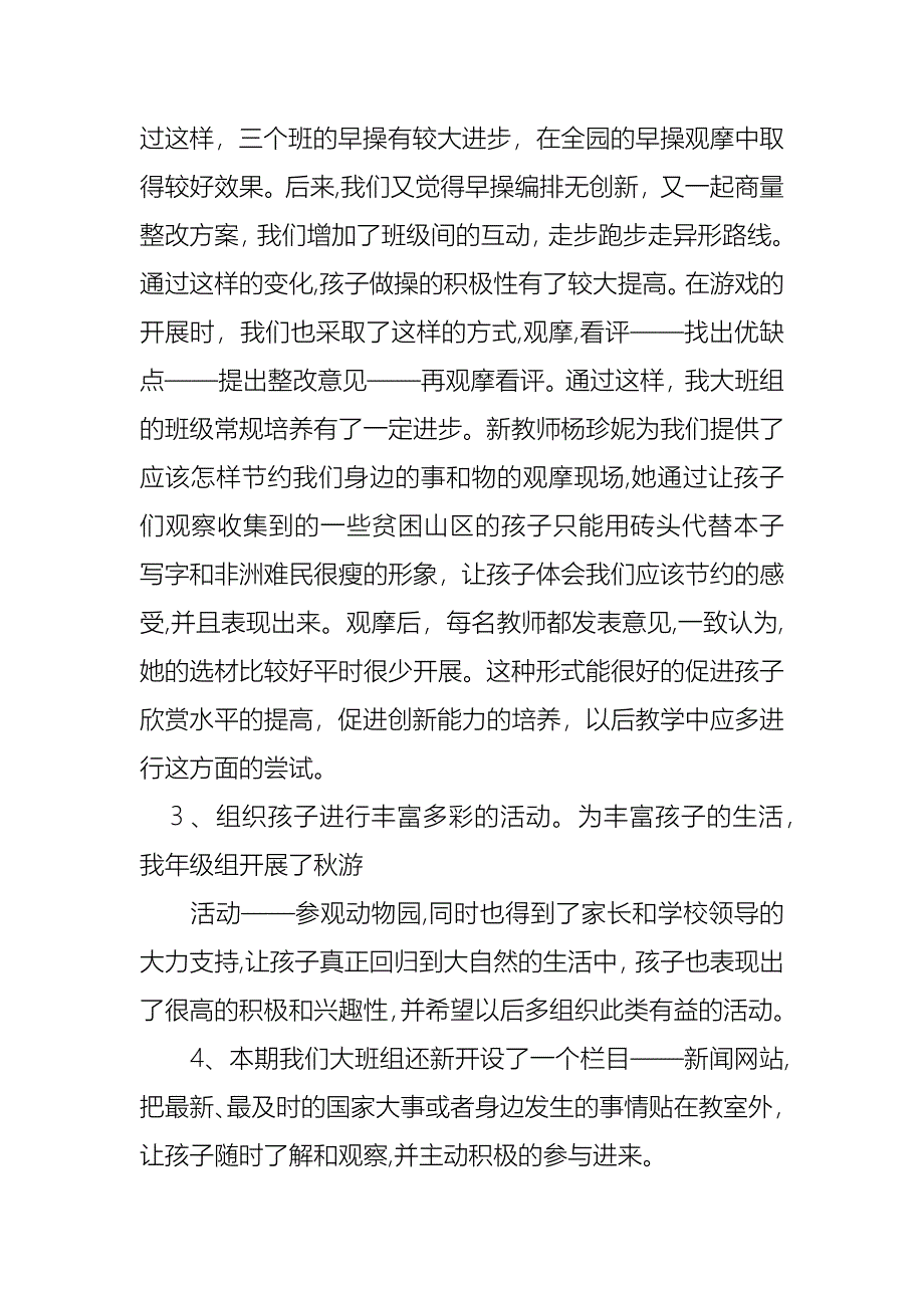 幼儿教学学期总结四篇_第3页