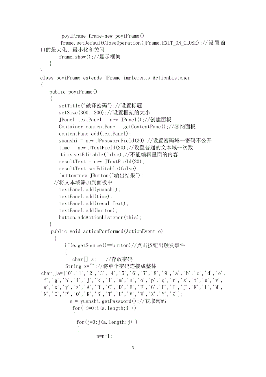 java课程实验.doc_第3页