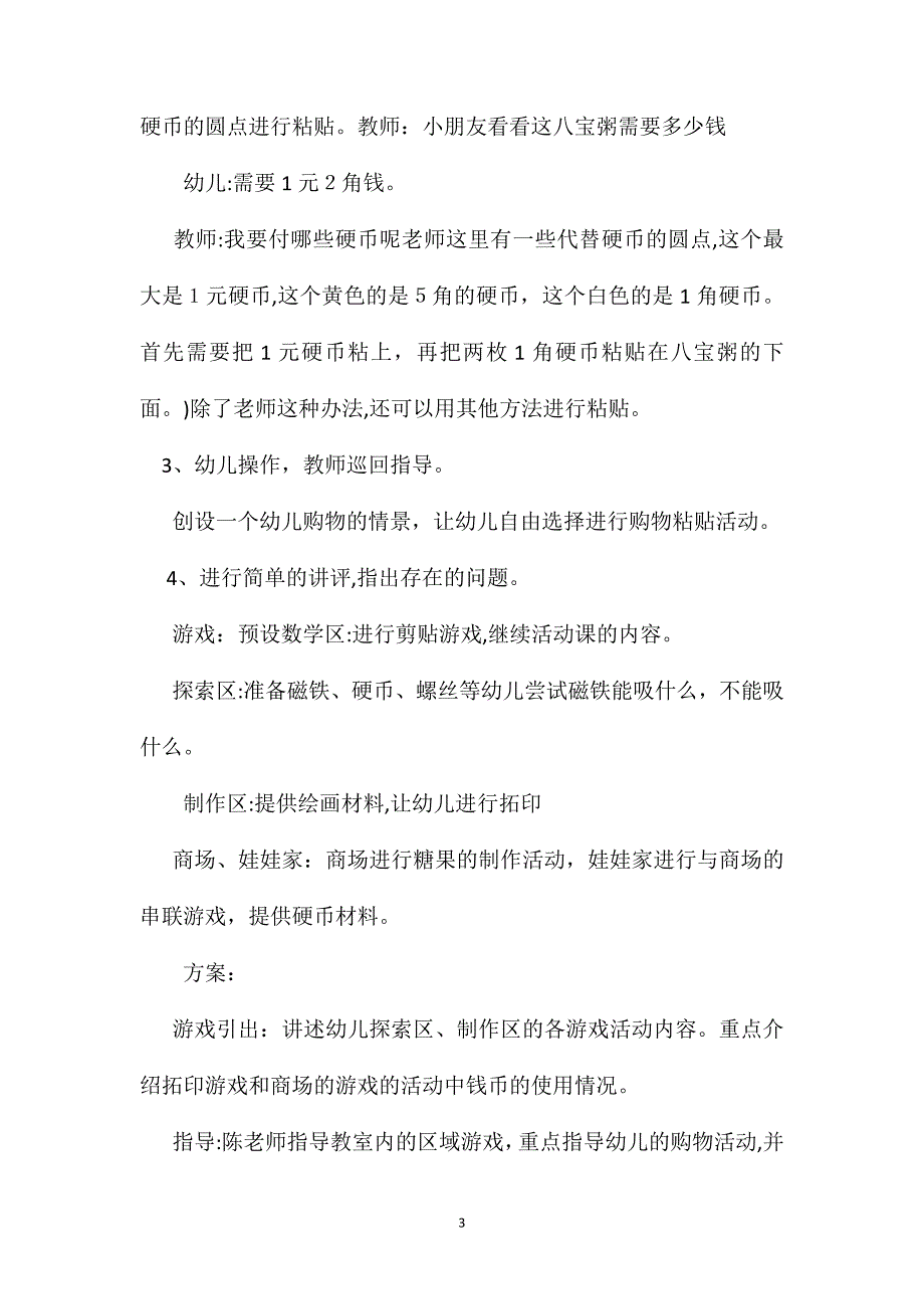 幼儿园中班数学教案小狗糖果店_第3页