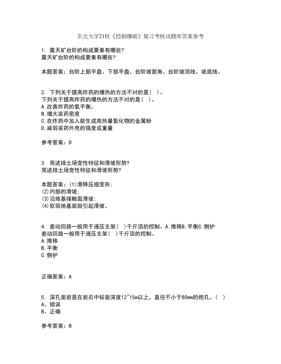 东北大学21秋《控制爆破》复习考核试题库答案参考套卷55_第1页