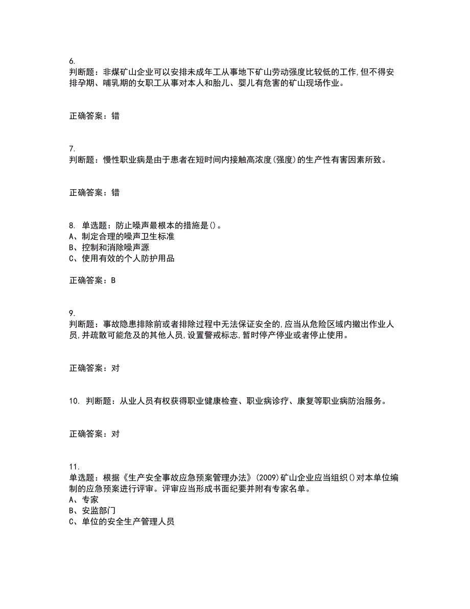 金属非金属矿山（露天矿山）生产经营单位安全管理人员考试历年真题汇编（精选）含答案15_第2页