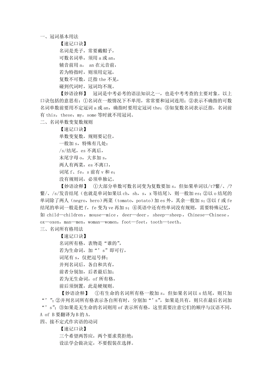 初中英语语法总结 .doc_第1页