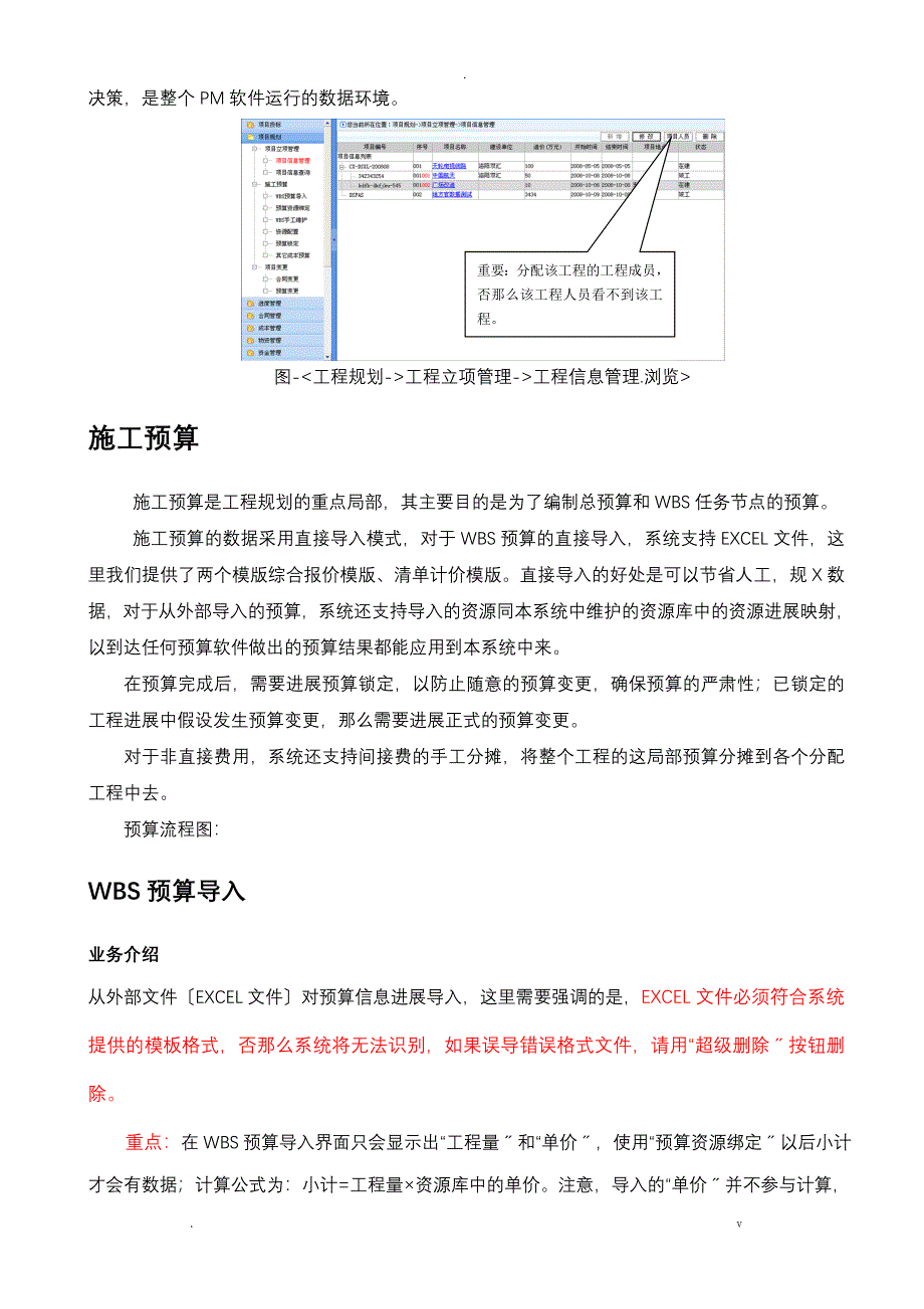 工程项目管理系统解决,方案_第2页