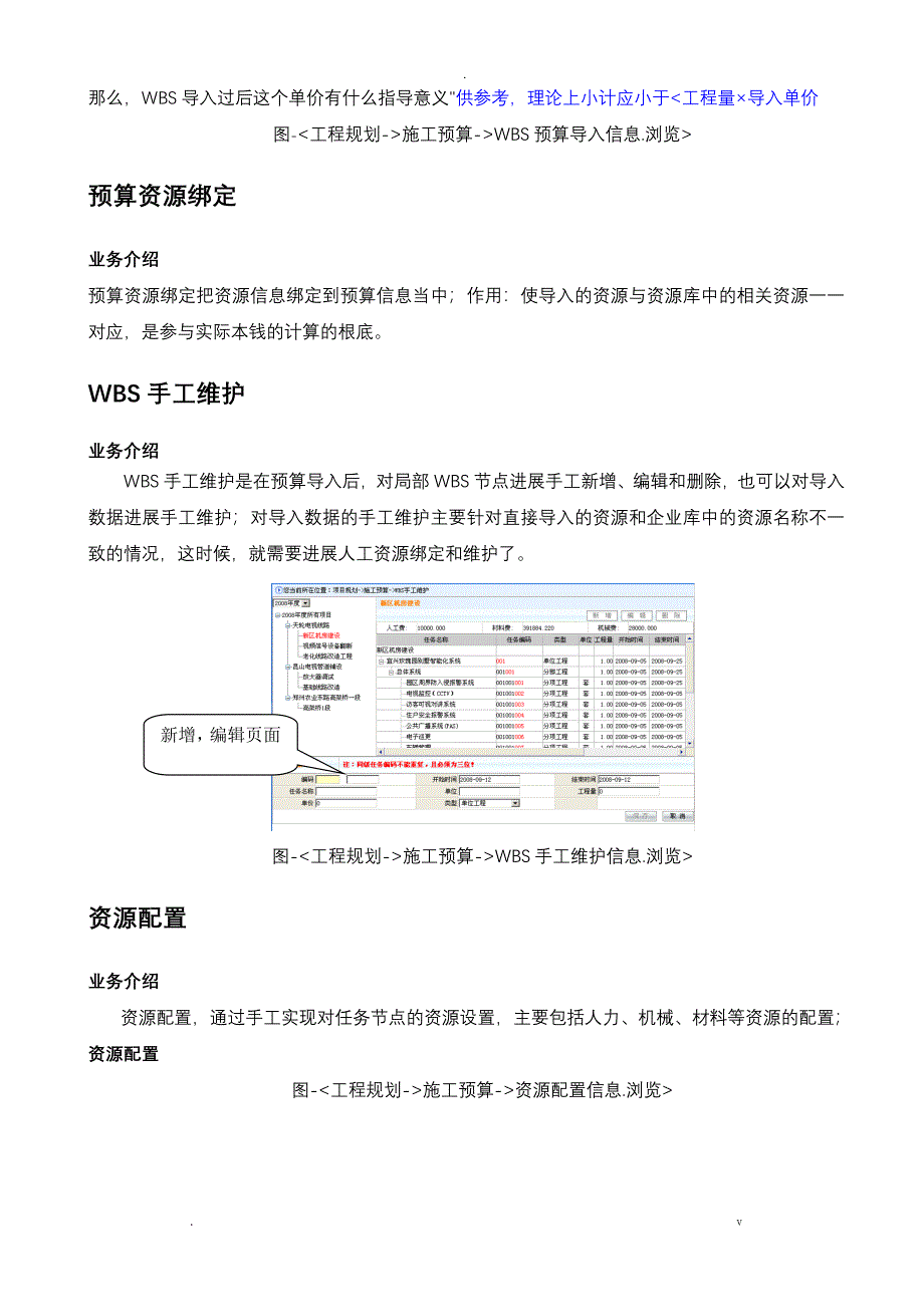 工程项目管理系统解决,方案_第3页