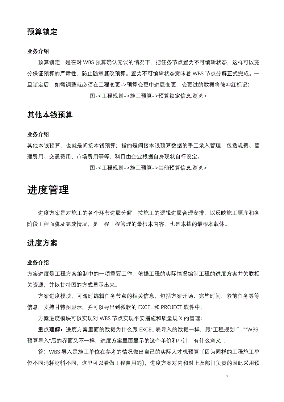 工程项目管理系统解决,方案_第4页