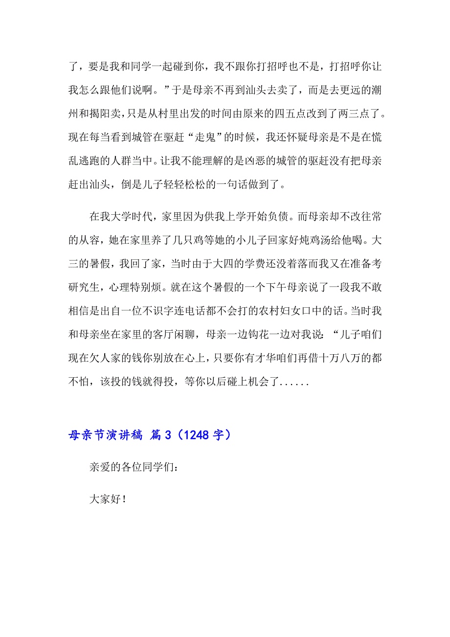 （精选模板）2023年母亲节演讲稿四篇_第4页