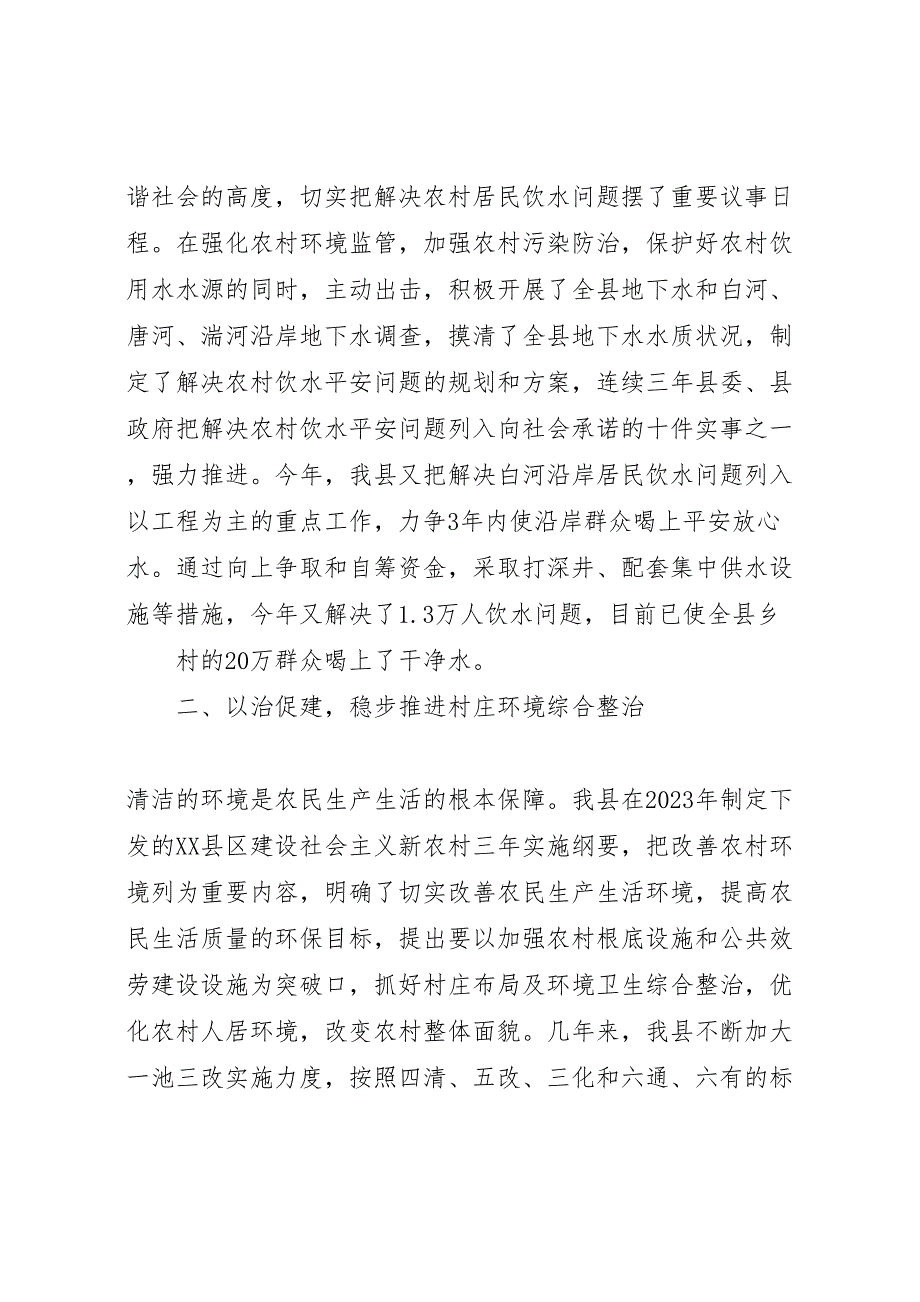 2023年加强农村环境保护工作经验汇报 .doc_第2页