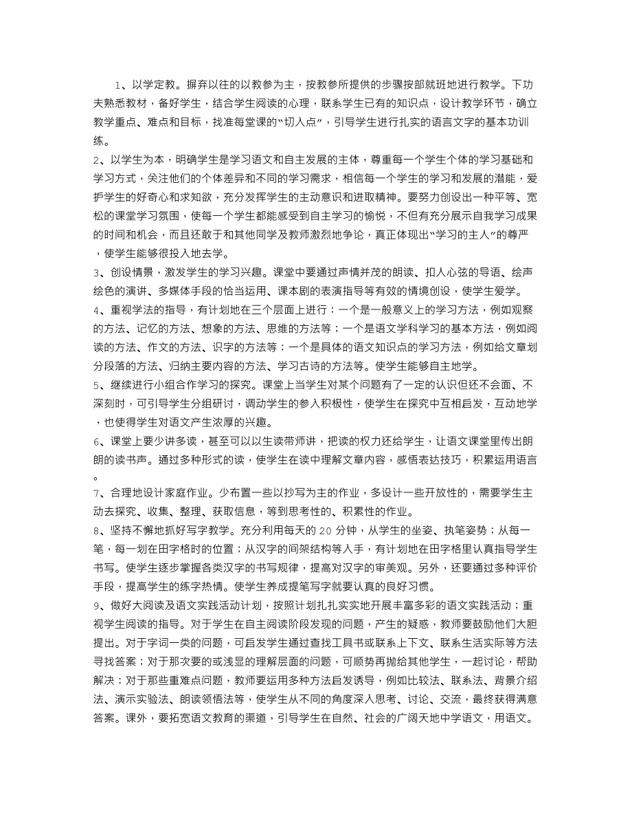 人教版小学四年级语文上册教学计划doc1.doc_第2页