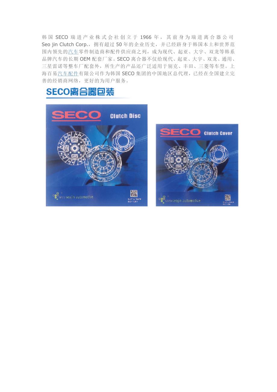 韩国原装配套SECO离合器.docx_第1页